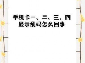 亚洲乱码一卡二卡卡 3 卡 4 卡？怎样解决在线视频卡顿问题？