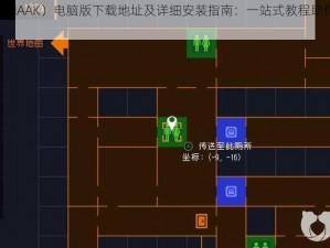 勇敢的哈克（HAAK）电脑版下载地址及详细安装指南：一站式教程助你轻松开启游戏新旅程