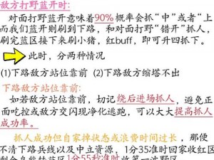 如何成为特斯丁一级打野高手：从入门到精通的详细教程