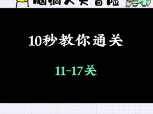 探秘脑洞世界：三数相加，通关九十一关图文攻略揭秘，点出你的十