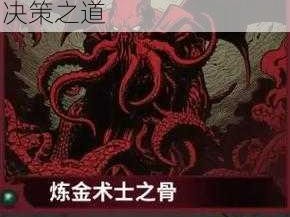 犹格索托斯庭院神谕启示：揭秘神秘力量的选择与决策之道