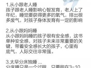 爷爷总是趴在妈妈身上睡觉，这样好不好？对夫妻关系和家庭氛围有何影响？