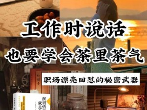 她开始慢迎迎合徐平雪，为什么-如何-怎样做到的？