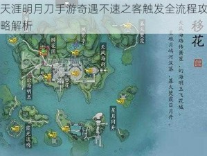 天涯明月刀手游奇遇不速之客触发全流程攻略解析