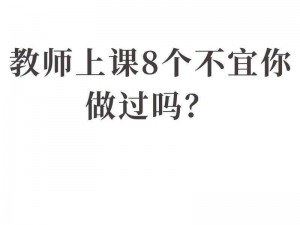 《如何在老师不知情的情况下，让无聊的教室成功逃课》