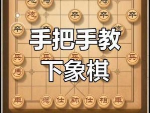 微信腾讯中国象棋残局楚汉争霸第20关攻略大全：图文详解全通关秘籍指南