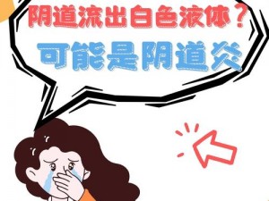 女生看视频流粘液所需时间为何变短？