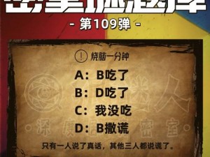 史上谜题之最：最烧脑挑战关卡8解答秘籍，第八关如何成功破解？