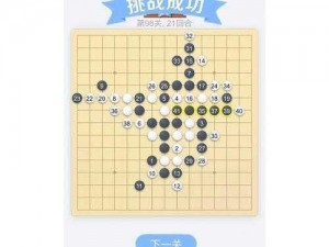 微信欢乐五子棋腾讯版残局闯关第9关攻略详解：图文解析轻松突破第9关挑战