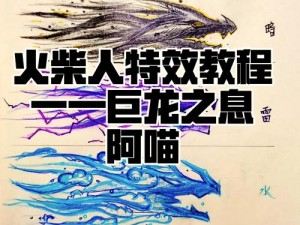 如何在巨龙之息游戏中快速提升战力：攻略秘籍大放送