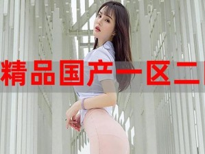 国精产品 999 国精产 HD 为什么如此受欢迎？