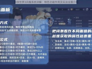 剑侠世界3兵魄系统详解：特色功能作用及玩法全面介绍