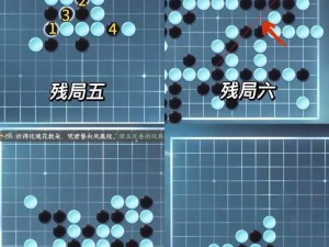 微信五子棋腾讯版残局闯关第2关图文通关攻略详解——探索策略，步步为赢的挑战解析