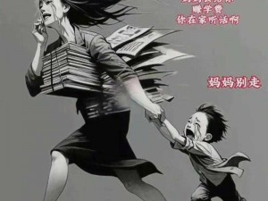 漫画母亲以外我谁也不想要-漫画母亲以外我谁也不想要，这背后隐藏着怎样的情感？