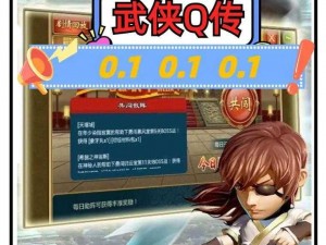 《武侠Q传新手快速升级全攻略：从入门到精通》