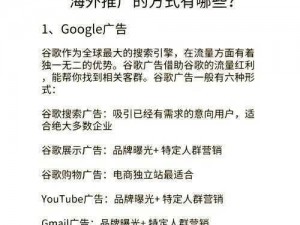 国外网站推广平台有哪些？【国外网站推广平台有哪些？常见的平台及其特点介绍】