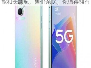 OPPO 手机 A97 发布，主打高性能和长续航，售价亲民，你值得拥有