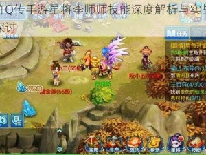 水浒Q传手游星将李师师技能深度解析与实战应用探讨