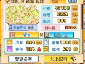 SH+游戏内制作拉面：揭秘玉米与神秘原料的绝妙组合