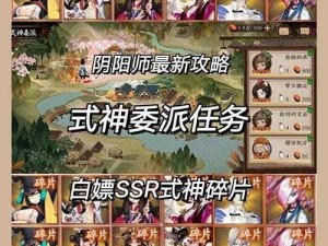 阴阳师深渊委派攻略：巧用技巧，轻松获取丰厚奖励