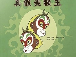 《美猴艳遇背后的秘密：为什么它会发生？如何避免艳遇的风险？》