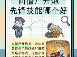 僵尸来袭ZombieWatch 建造炮台指南