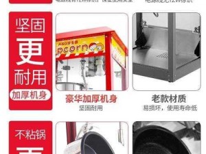 如何正确安装和配置爆米花机——以实事信息为依据的指导说明