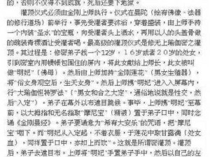 12 岁女在密宗双修中的角色：神秘的修行奥秘，探索女性在密宗中的独特贡献