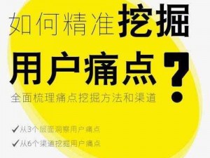 在交换 3 中，如何解决痛点场景？