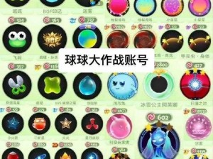 《球球大作战注册及切换账号指南：一步到位》