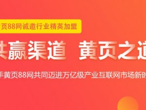 黄页 88 网网站特色有哪些？