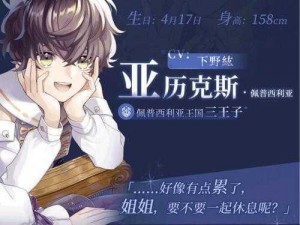 少女的王座：亚历克斯生日服装白兔少年，神秘身份即将揭晓