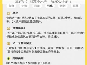 金铲铲：刻意不来牌，玩家心态崩了