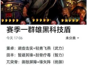 三国志战略版：蛮骑黑科技深度解析