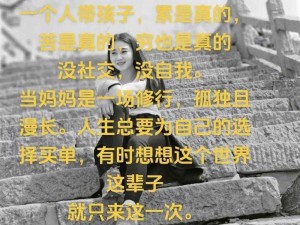 妈妈已经是你的女人了 你是否曾对妈妈已经是你的女人了这一情况感到困惑或挣扎？