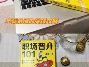 胜利足球薪酬攀升攻略：工资进阶详解与快速加薪指南