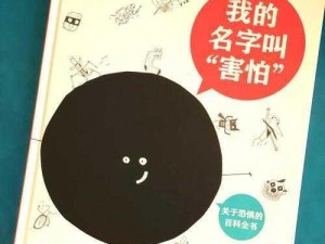 《探索恐惧的饥饿灵界视野：揭秘其神秘作用》