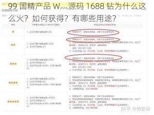 99 国精产品 W灬源码 1688 钻为什么这么火？如何获得？有哪些用途？