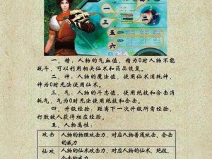 《仙剑奇侠传 5 合击技能大揭秘：发动条件与详细解析》