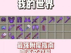 《我的世界》弓箭制造指南：从材料选取到精准射击的实用技巧