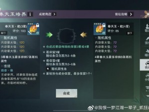 《一梦江湖》奉天玉获取途径大揭秘