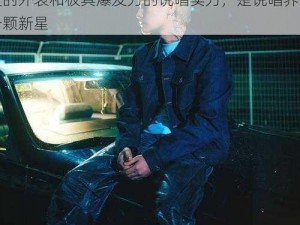 小女孩 rapper 仙踪林台，拥有甜美可爱的外表和极具爆发力的说唱实力，是说唱界的一颗新星