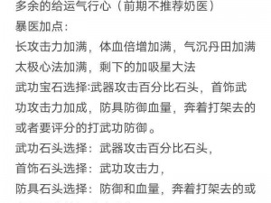 热血江湖手游医师技能加点攻略：如何加点才能成为江湖医者？