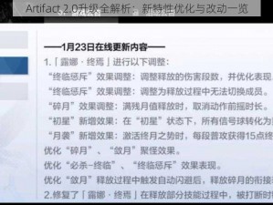 Artifact 2.0升级全解析：新特性优化与改动一览