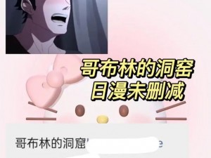 哥布林洞窟两男主是否在一起了？他们是如何发展的？