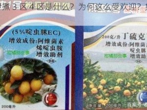 大香伊煮 3 区 4 区是什么？为何这么受欢迎？如何找到它？