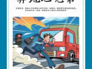 就挺秃然的马路杀手：如何安全通过马路