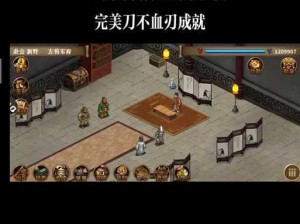 同人圣三国蜀汉传第51关攻略：蜀汉英雄智勇双全突破难关之路