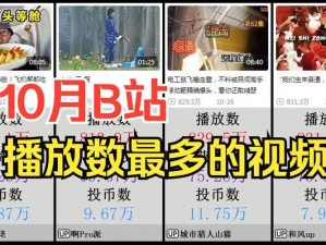 B站大全永不收费 2023 入口在哪里？热门影视、综艺、动漫、纪录片等资源免费畅享