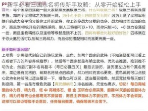 新手必看三国志名将传新手攻略：从零开始轻松上手